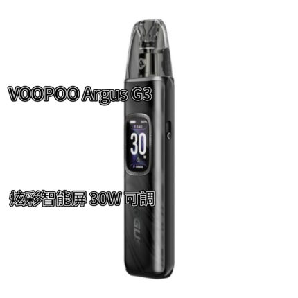 VOOPOO Argus G3 電子煙 |30W 可調｜三模式智能輸出